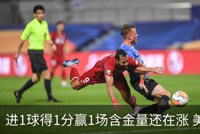 进1球得1分赢1场含金量还在涨 美加墨世界杯4队已圆梦