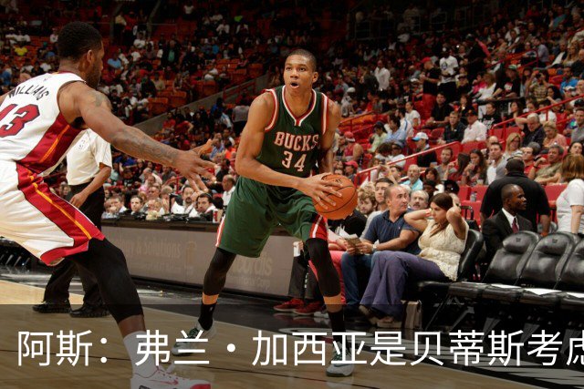 阿斯：弗兰·加西亚是贝蒂斯考虑的方案之一，但目前尚未实质行动